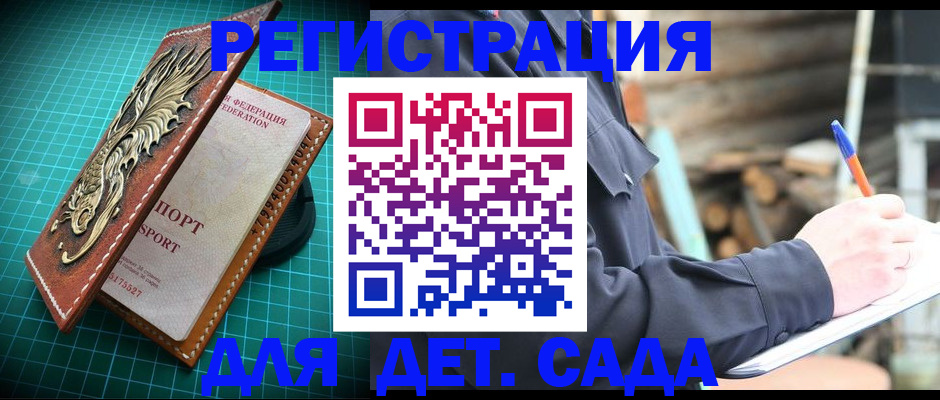 временная регистрация для школы в Тайшете