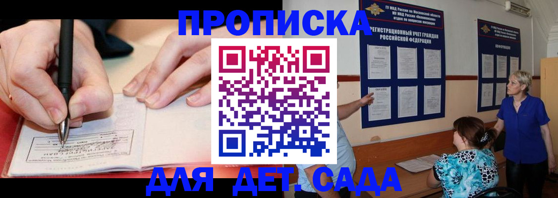 временная прописка в Тайшете