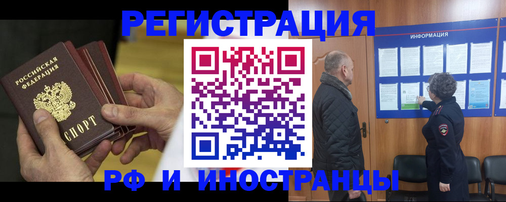 временная регистрация купить в Тайшете