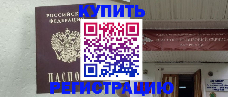 временная регистрация гарантия в Тайшете